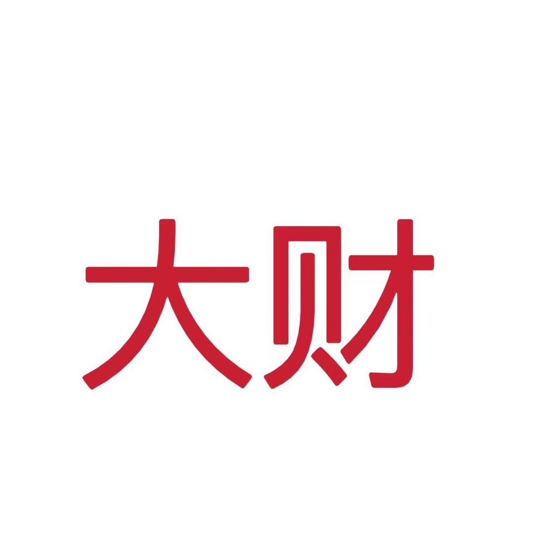 大财珠宝店