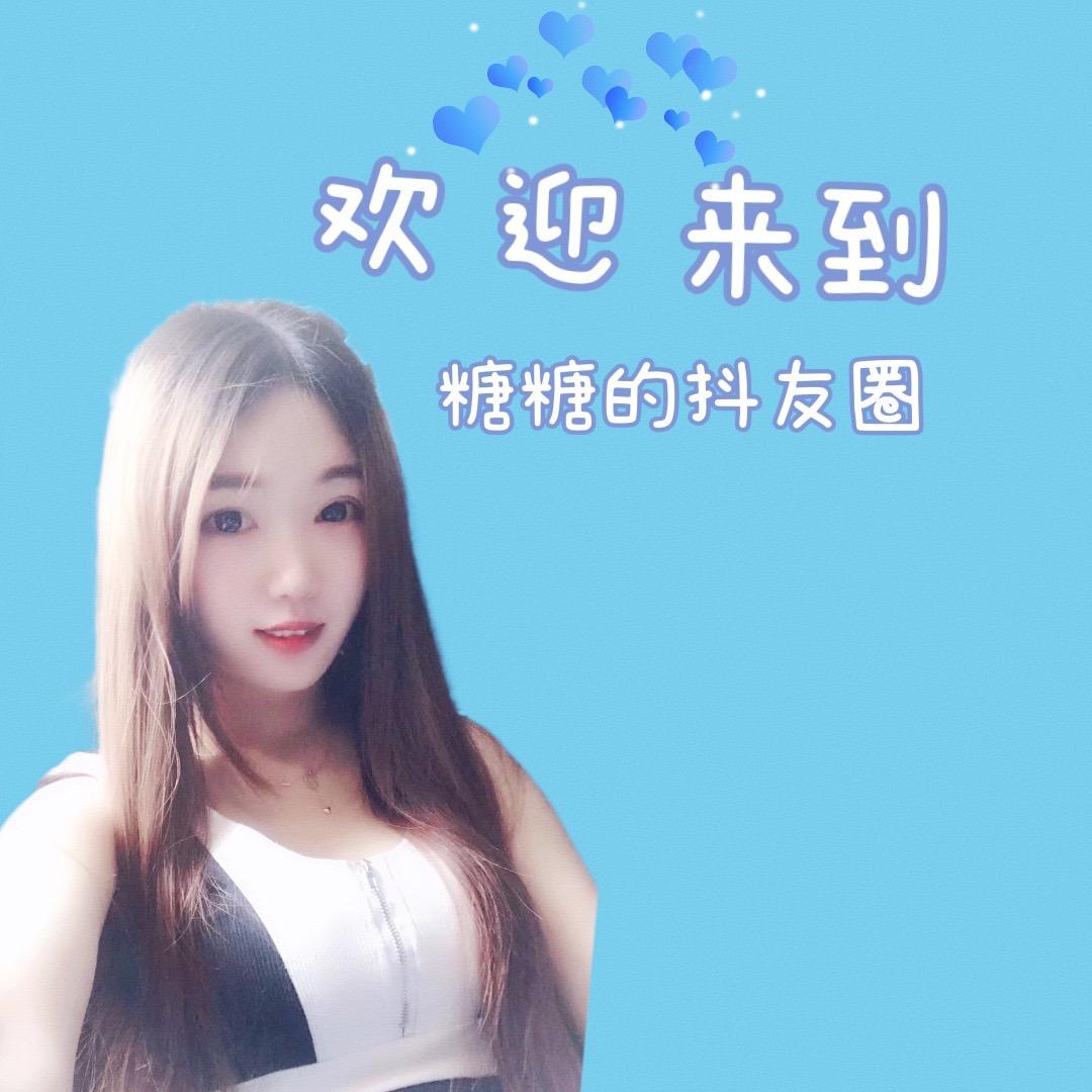 糖糖