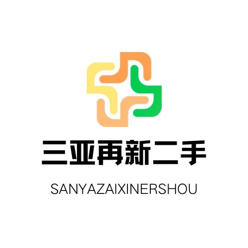 三亚再新二手