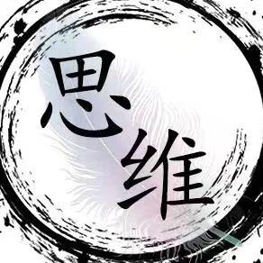 顶尖思维