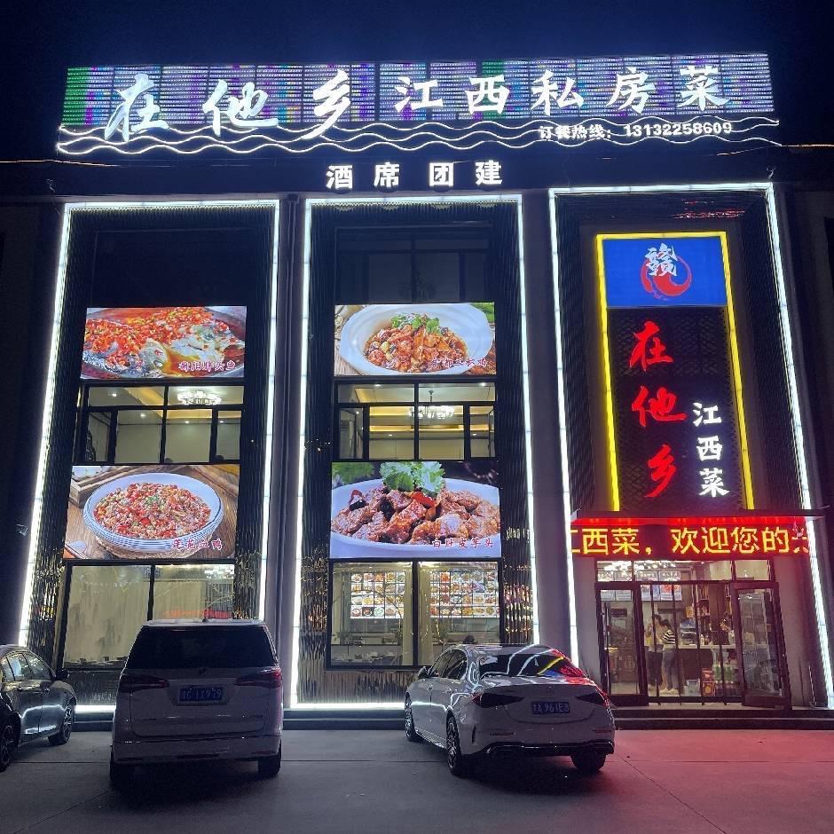 在他乡 正宗江西菜