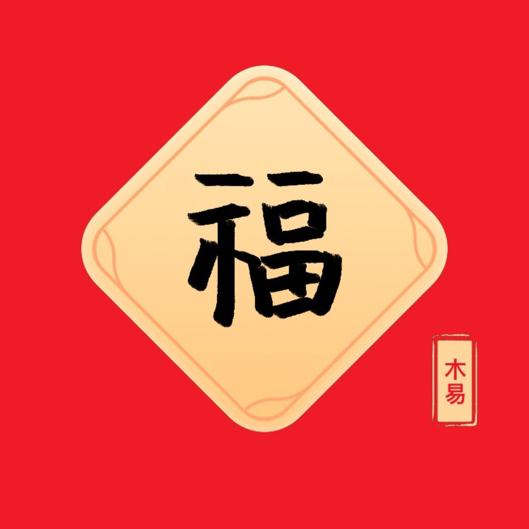 木木木木一一一一