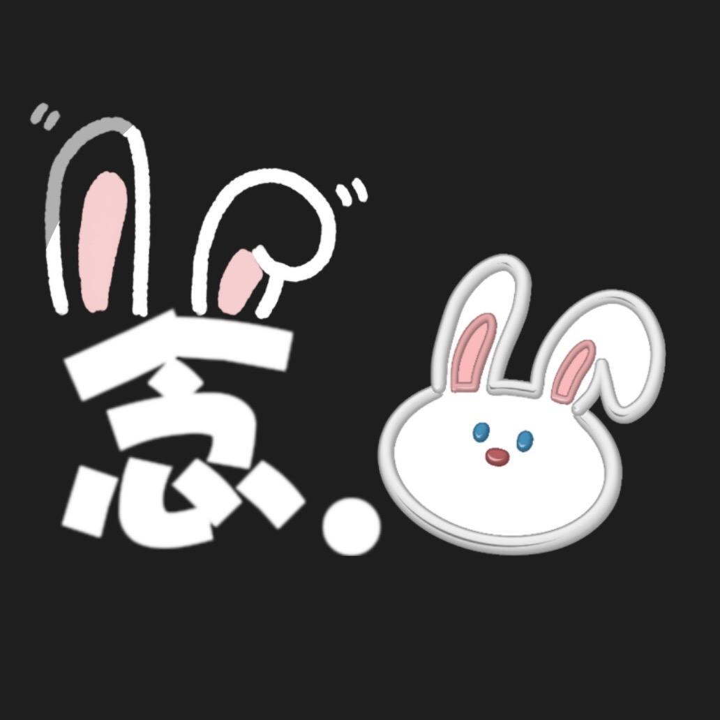 念.🐰