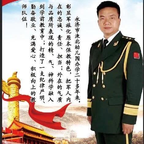 永济市涑北幼儿园园长