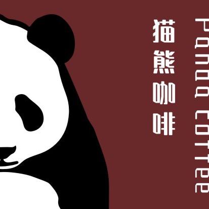 猫熊街头咖啡（浩先生）