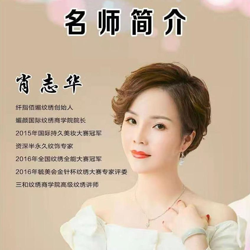 新化纤指佰媚