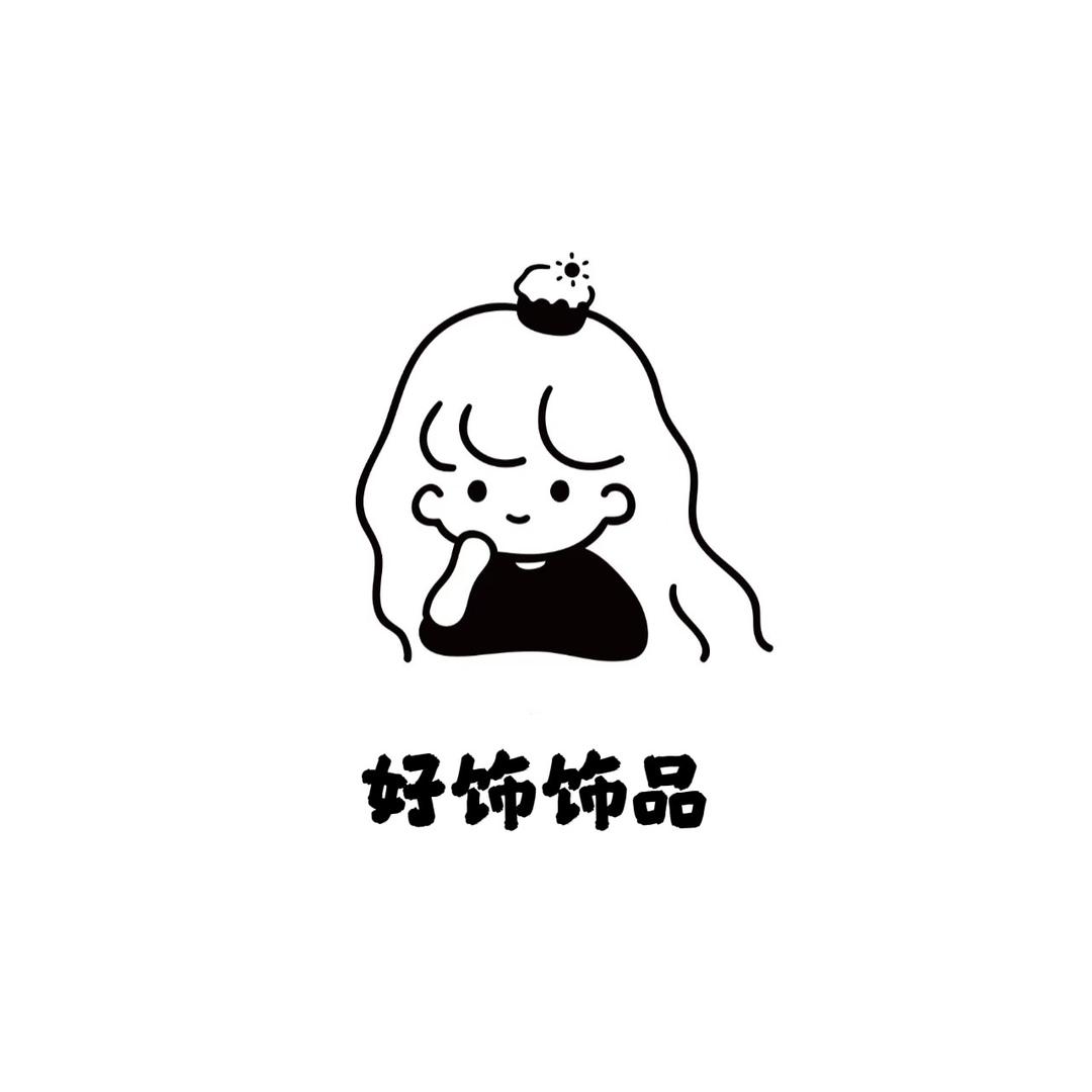 好饰饰品店