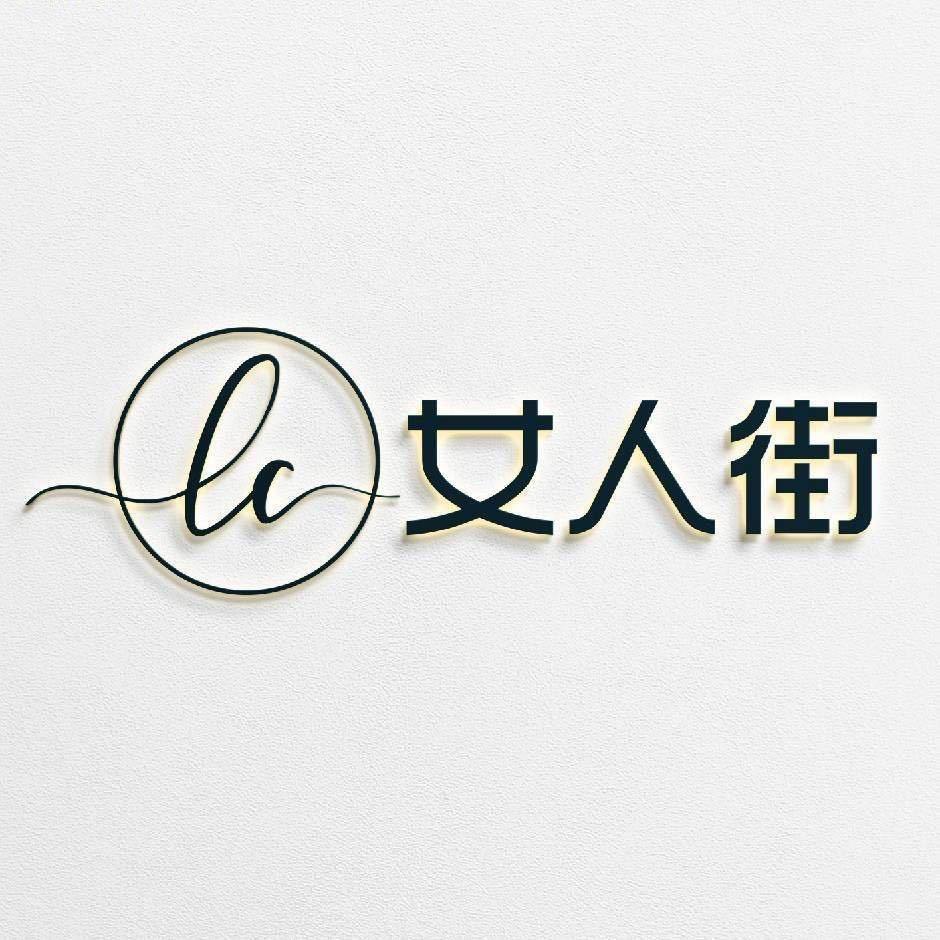汶上女人街女装童装