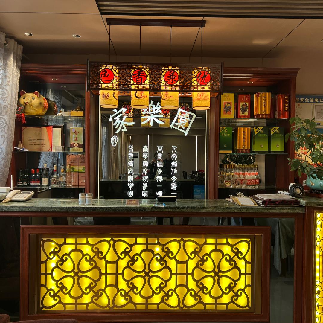 家乐园美食城家乐园美食城