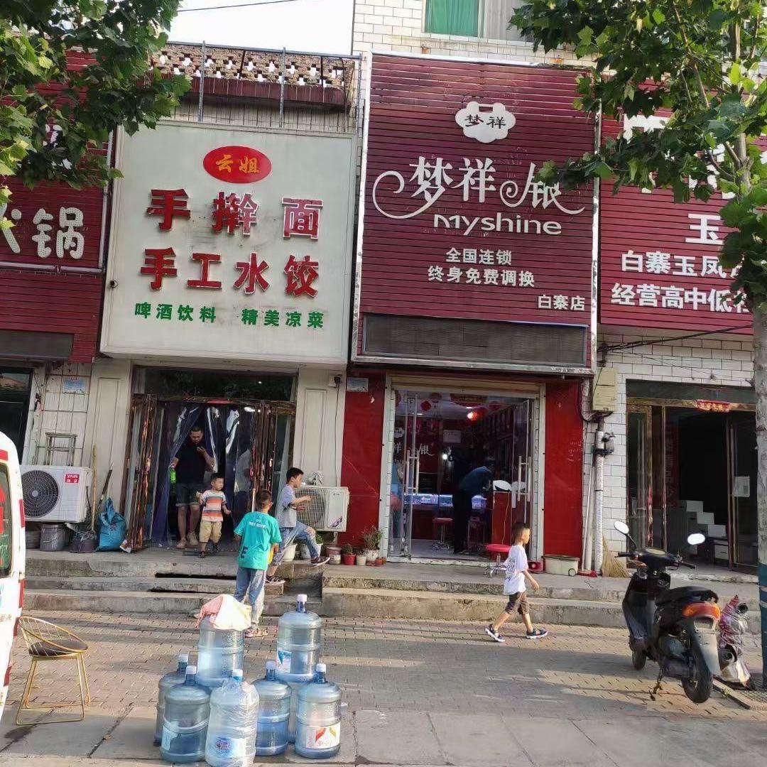 云姐手擀面手工饺子