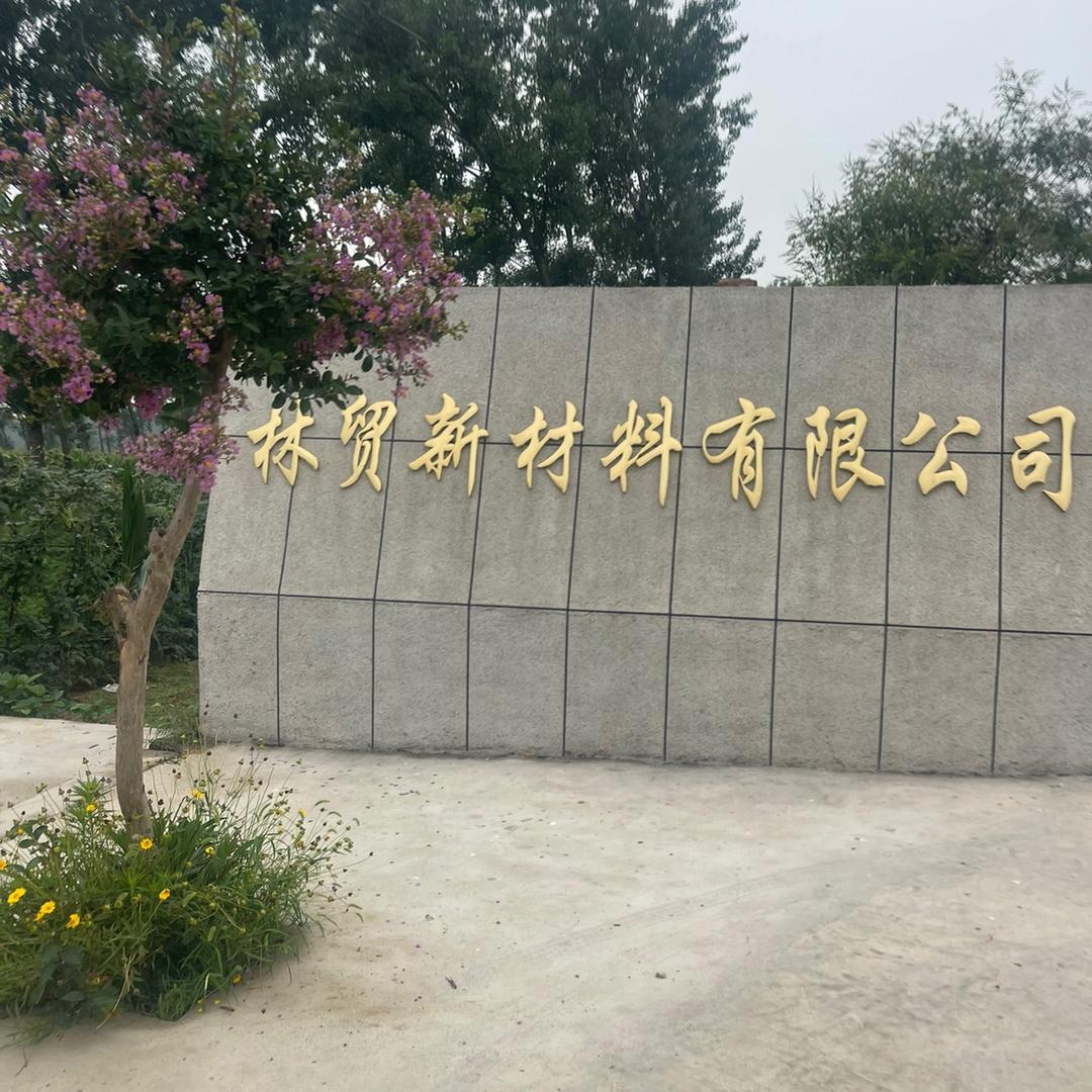林贸海绵制品