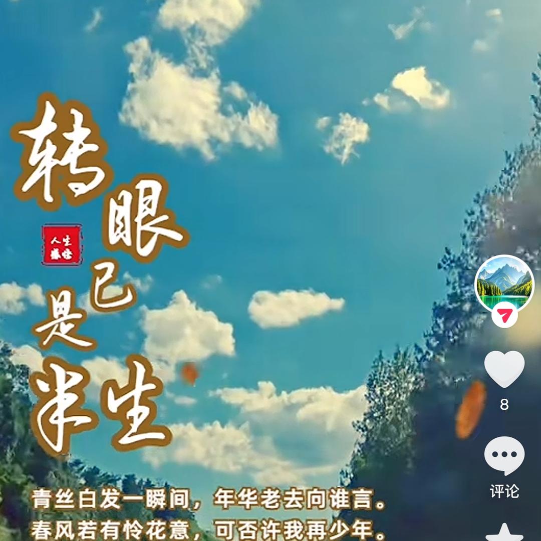 半生已渡尚可为