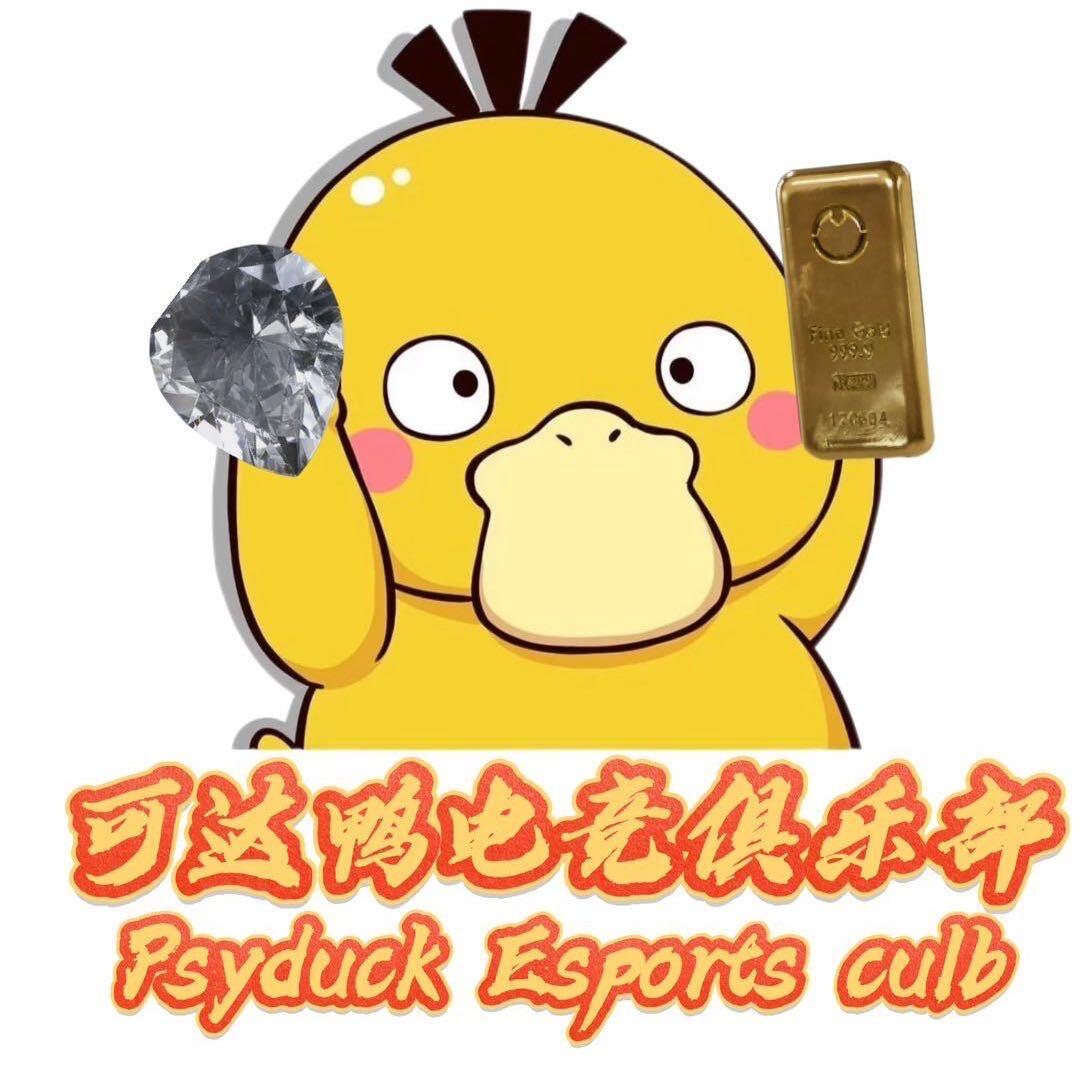 可达鸭电竞俱乐部