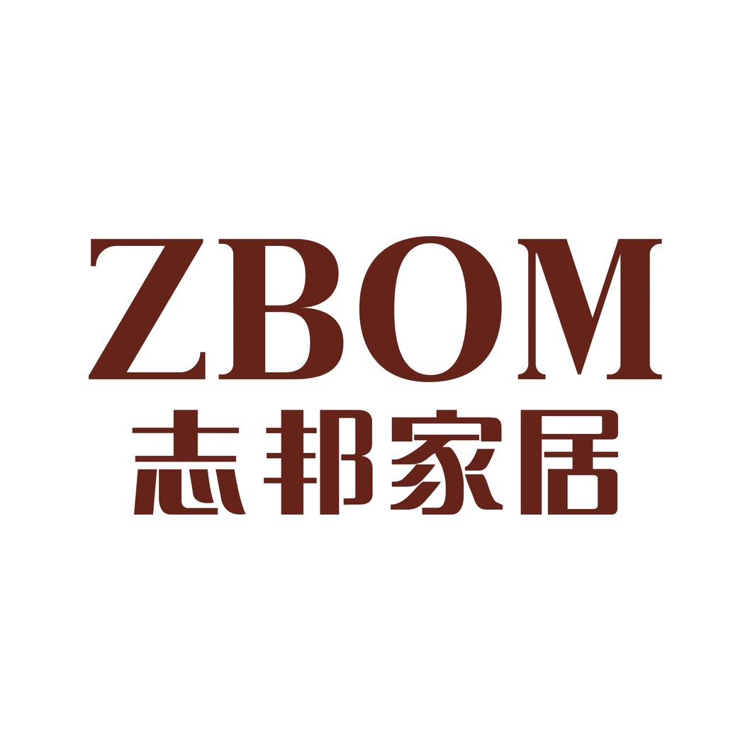 志邦家居好工厂