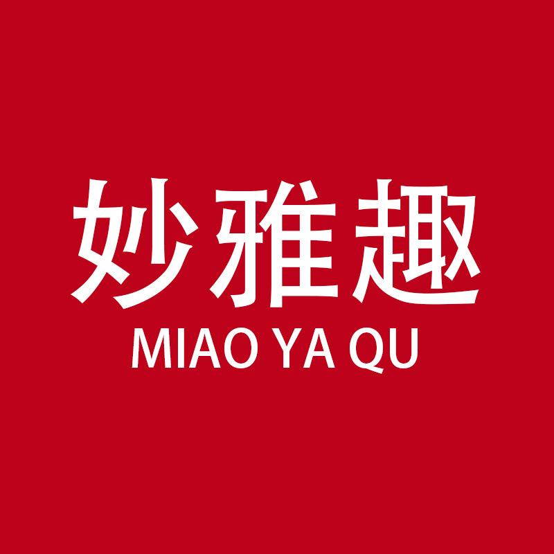 妙雅趣家居好物
