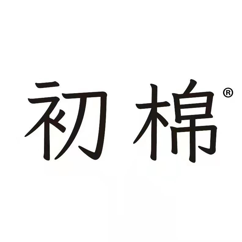 初棉官方旗舰店上海总部