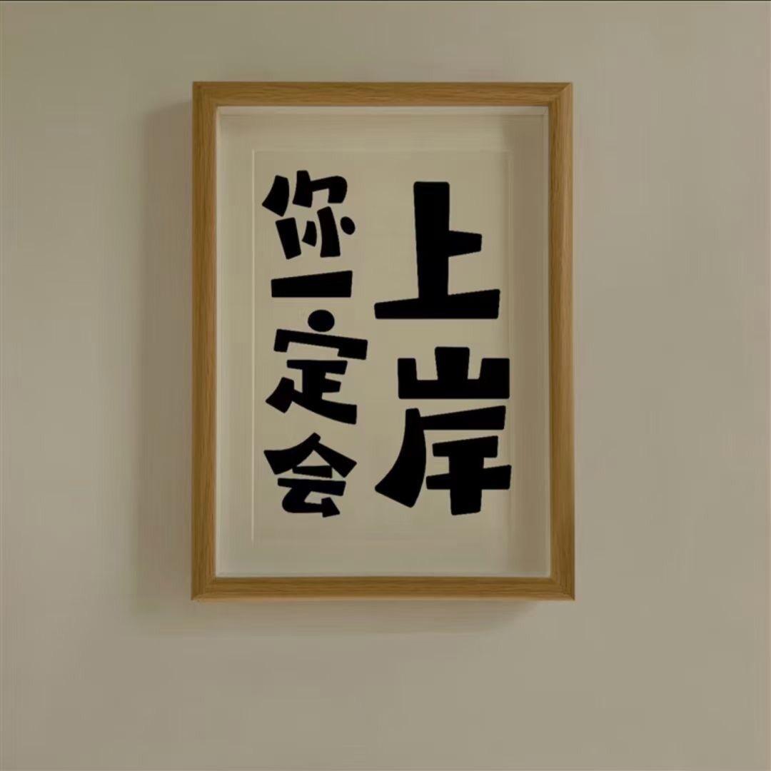 罢休