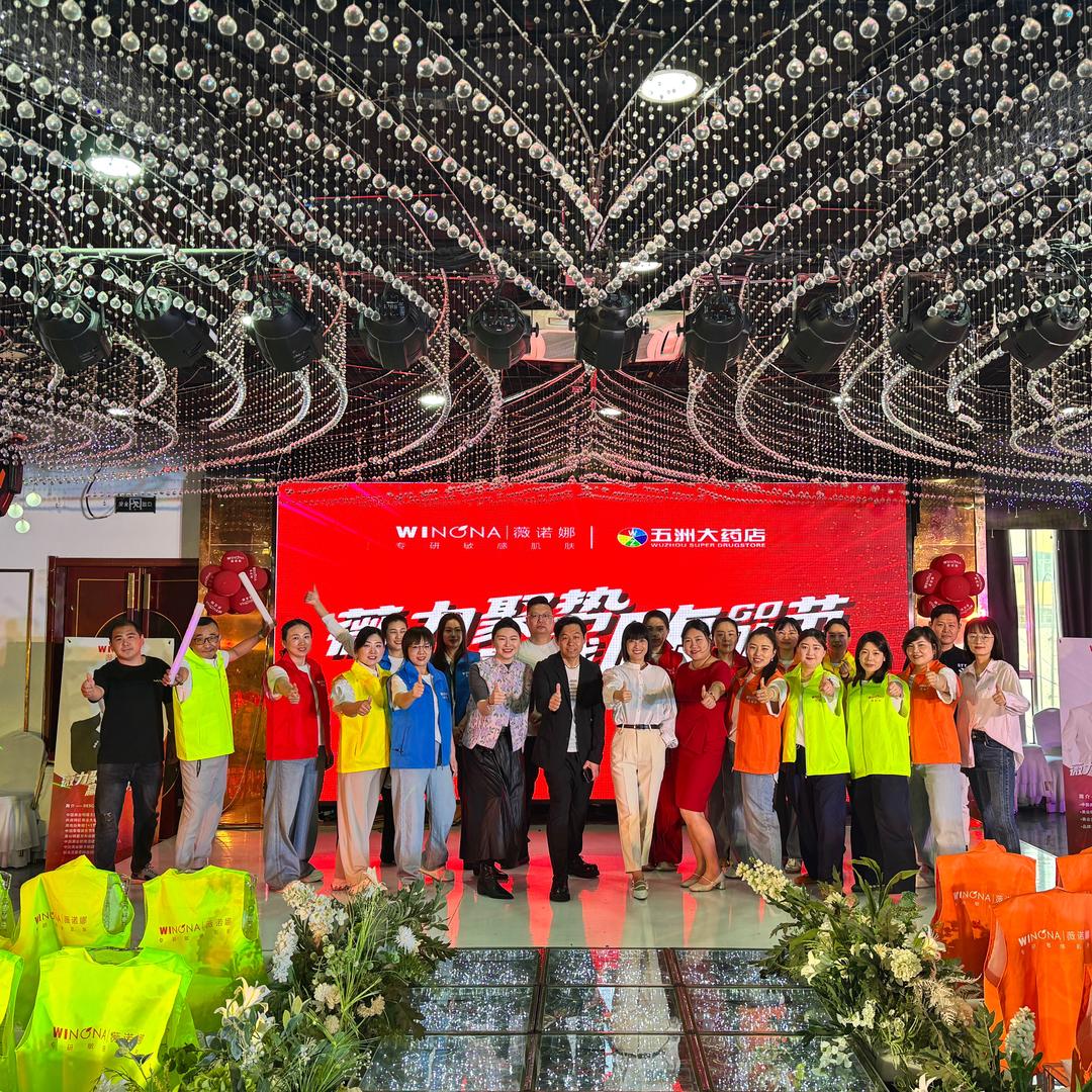 薇诺娜山东服务商杨林