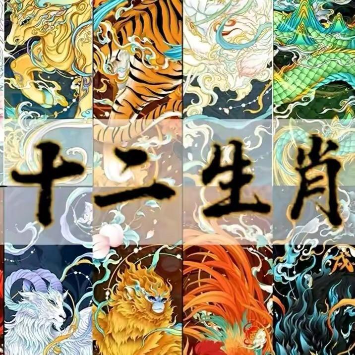 生肖