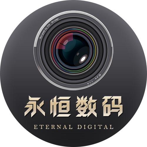北京永恒年代数码精品