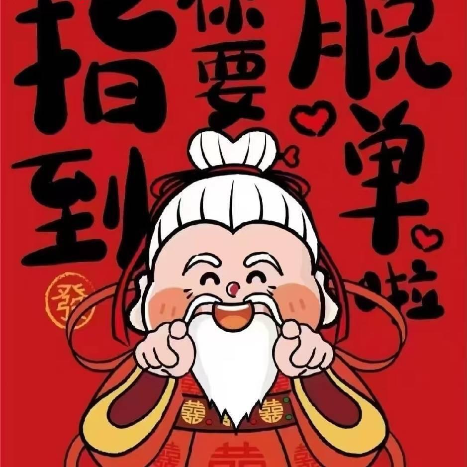 全国速婚 张老师