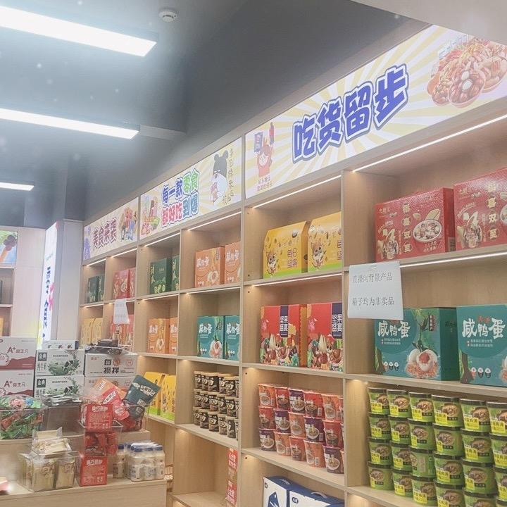 零食超市