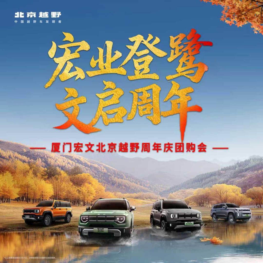 BJ40厦门宏文4S店
