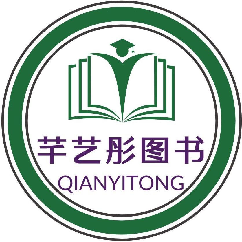 芊艺彤图书专营店