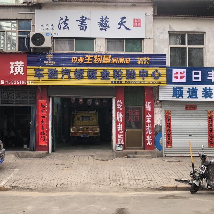 长治市潞城区车酷汽车养护中心