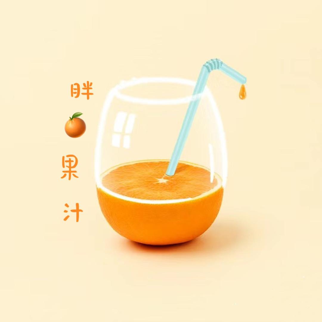 思齐（胖🍊果汁）