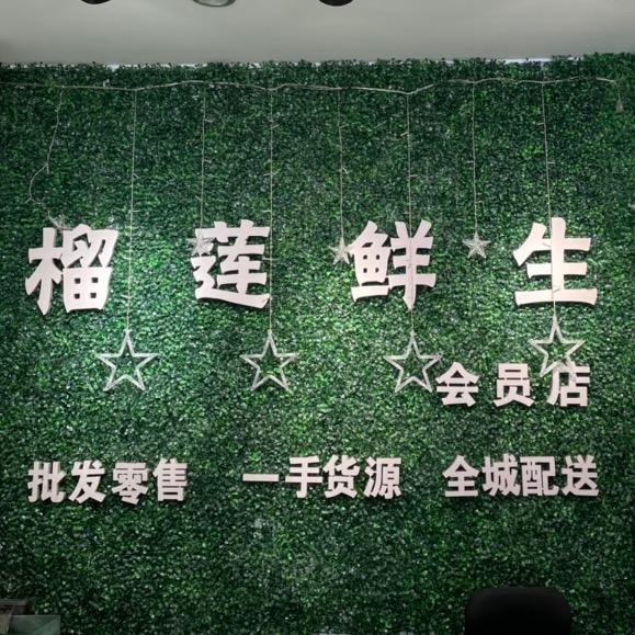 顺泰生鲜超市