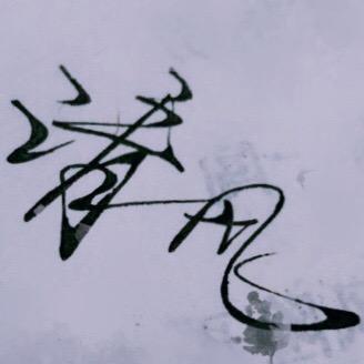 清风发业