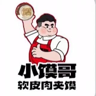 赵老太肉夹馍