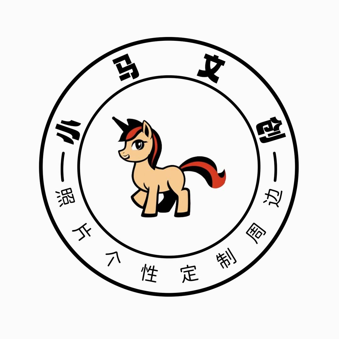 小马文创