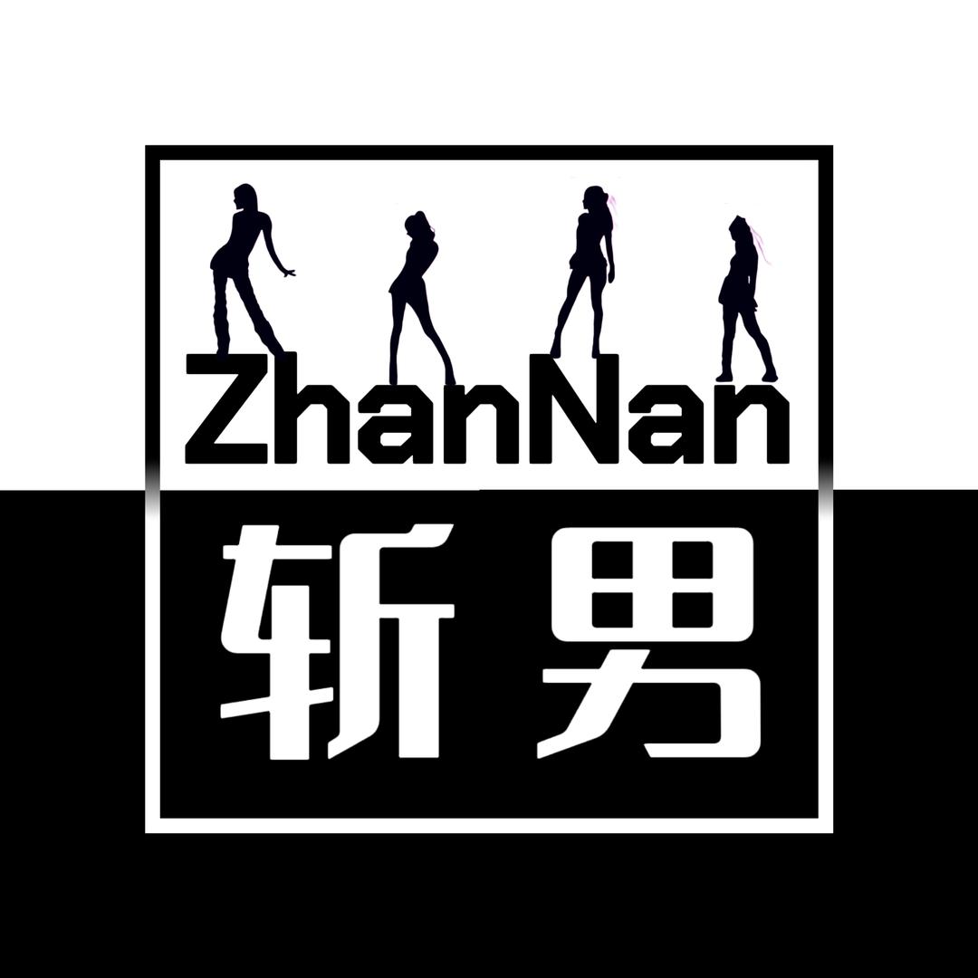 斩男