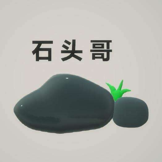 石头跑得快