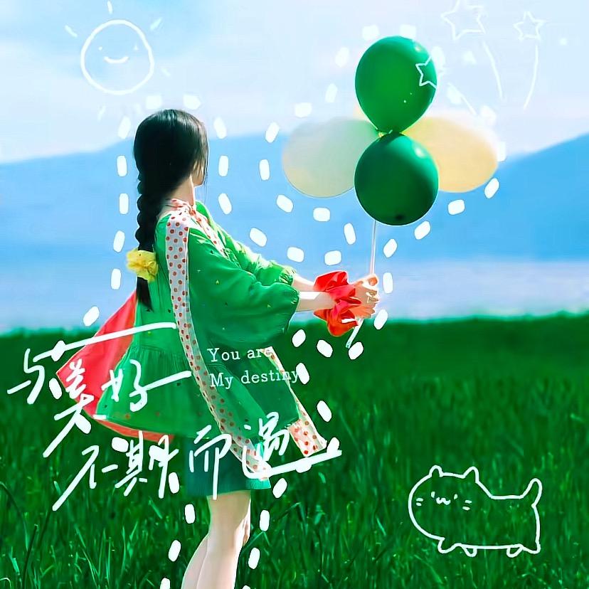 🍀昕辰