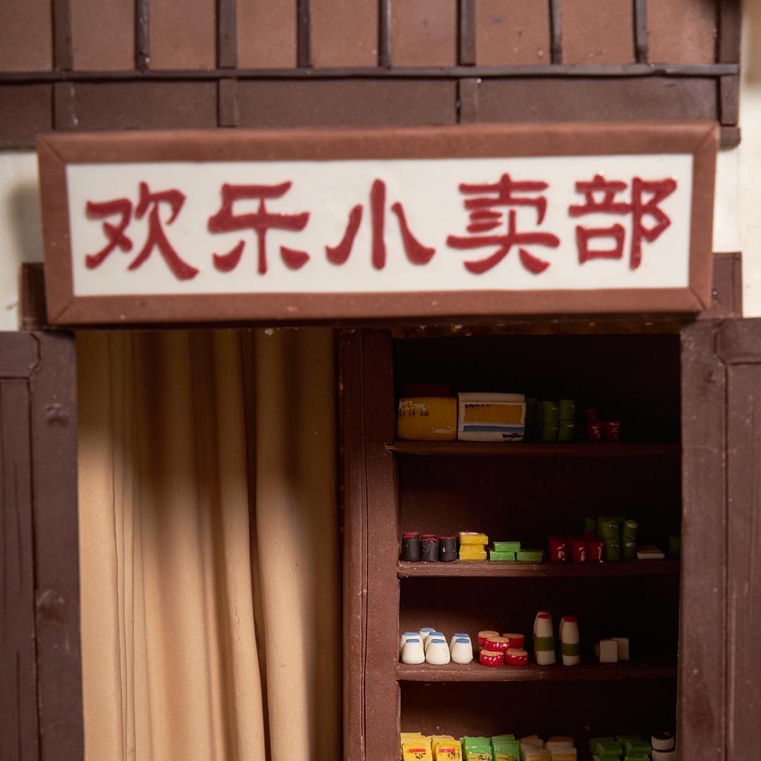 熊猫的小卖铺