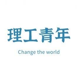 理工青年