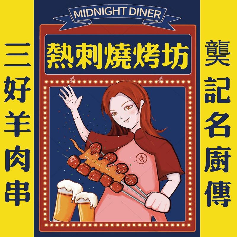 纽约三好羊肉串淄博烧烤BK七大道49街