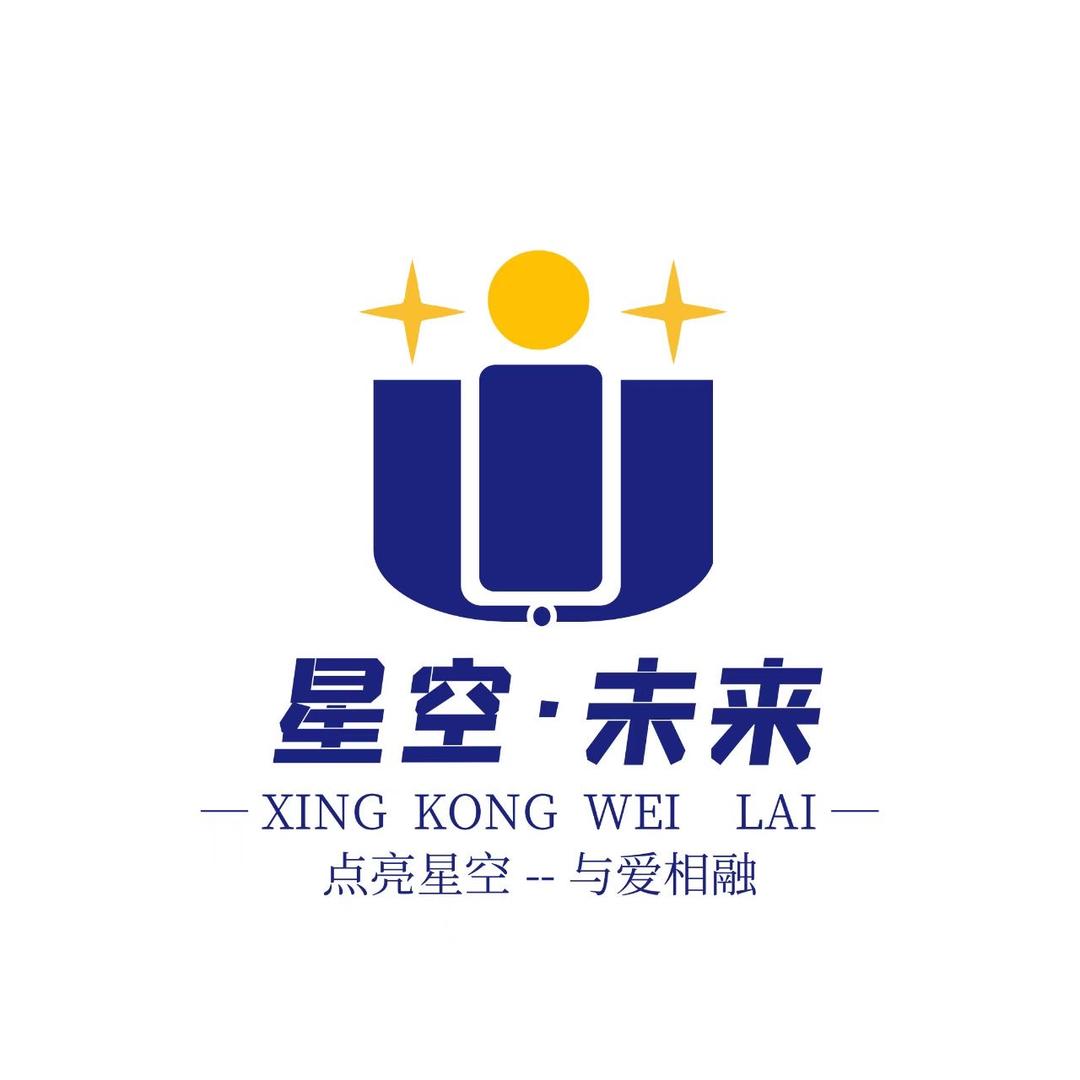 星空未来儿童成长康复中心