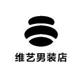 维艺男装店