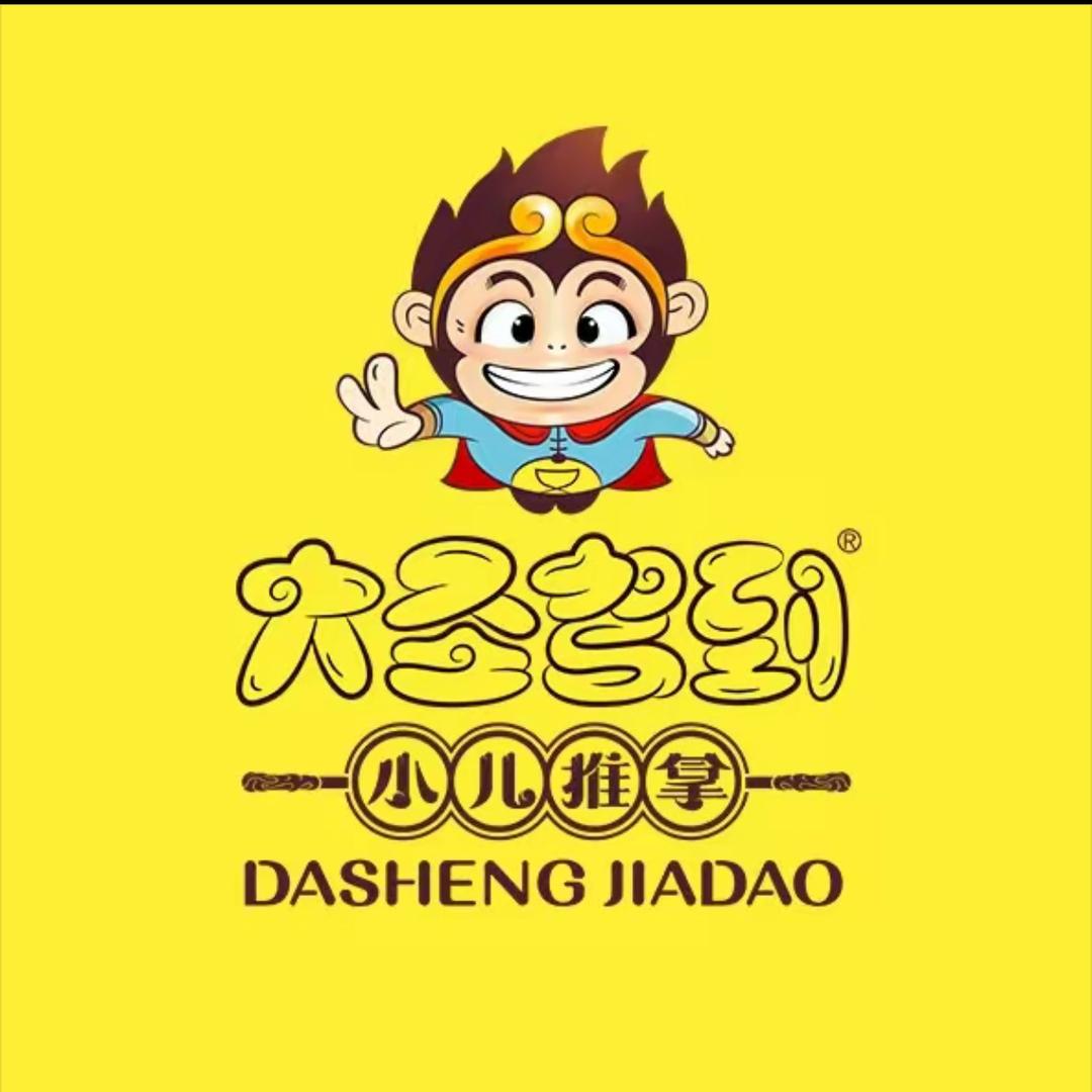 大圣驾到小儿推拿蔚县店