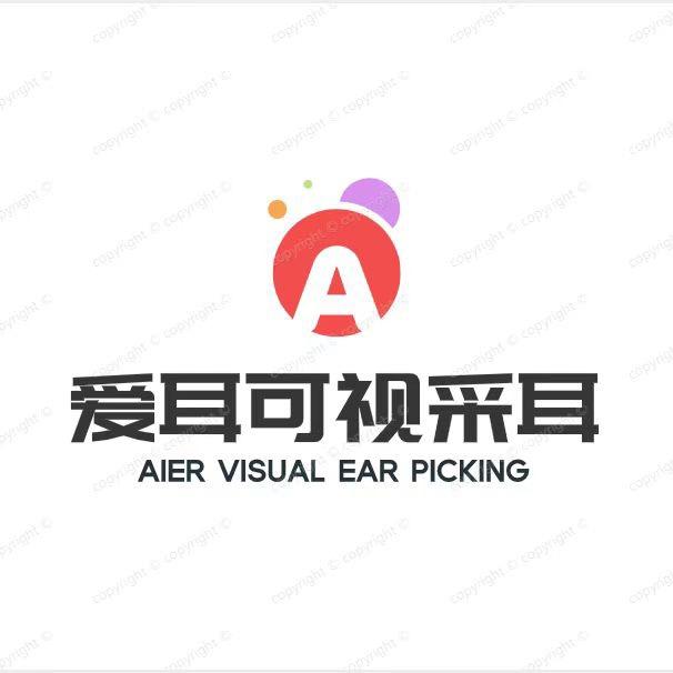 爱耳可视采耳