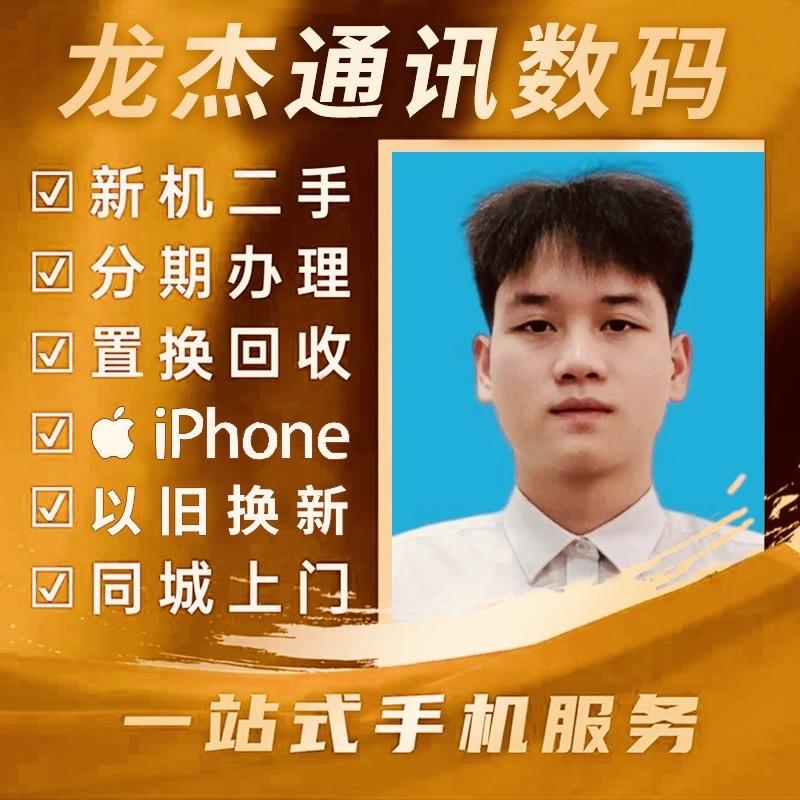 深圳龙杰数码苹果分期月付（分琪包通过✅）