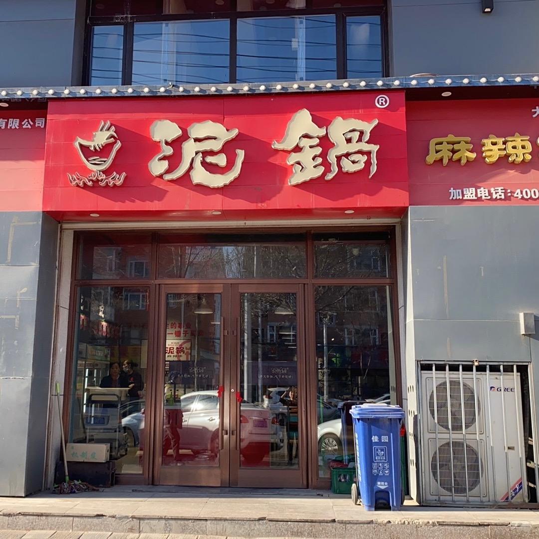 大安泥锅麻辣串