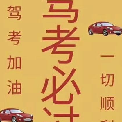 梦梦驾考