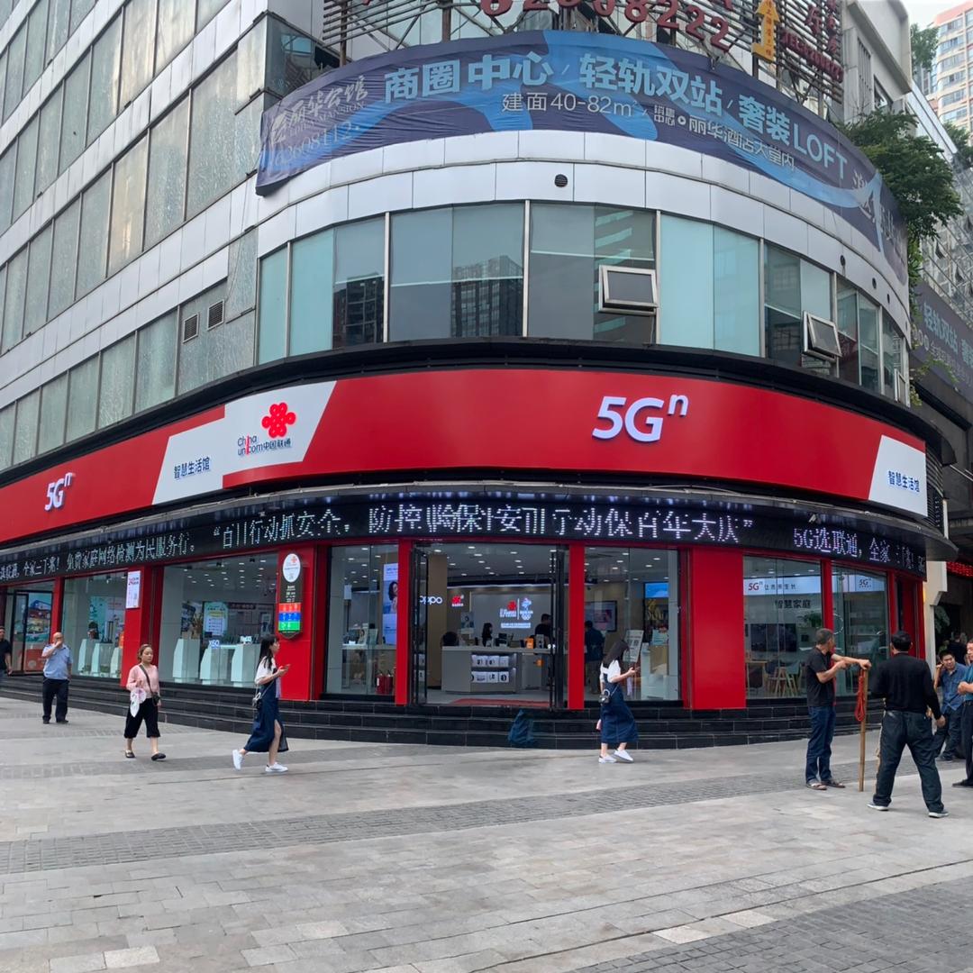 中国联通南坪天龙营业厅