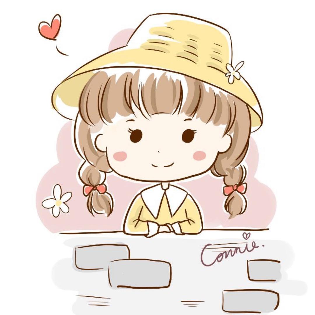 康妮的小日子