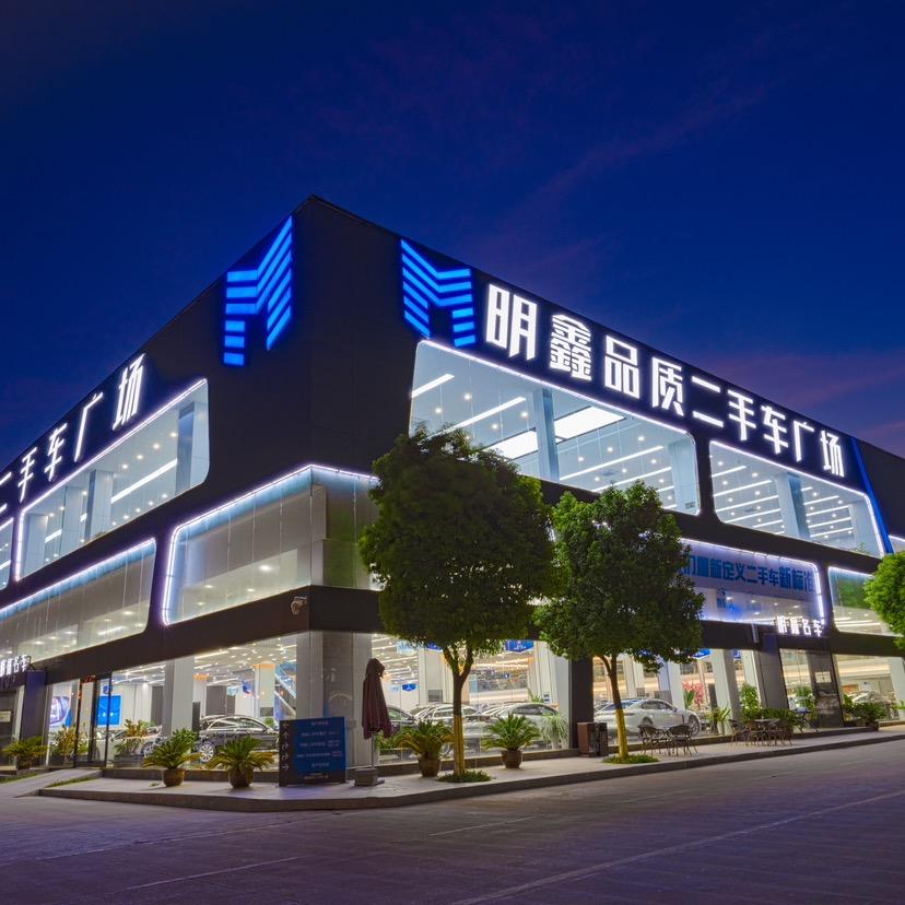 明鑫汽车直播看车
